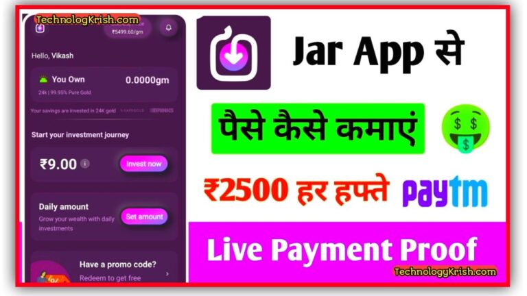 Jar App Se Paise Kaise Kamaye? 