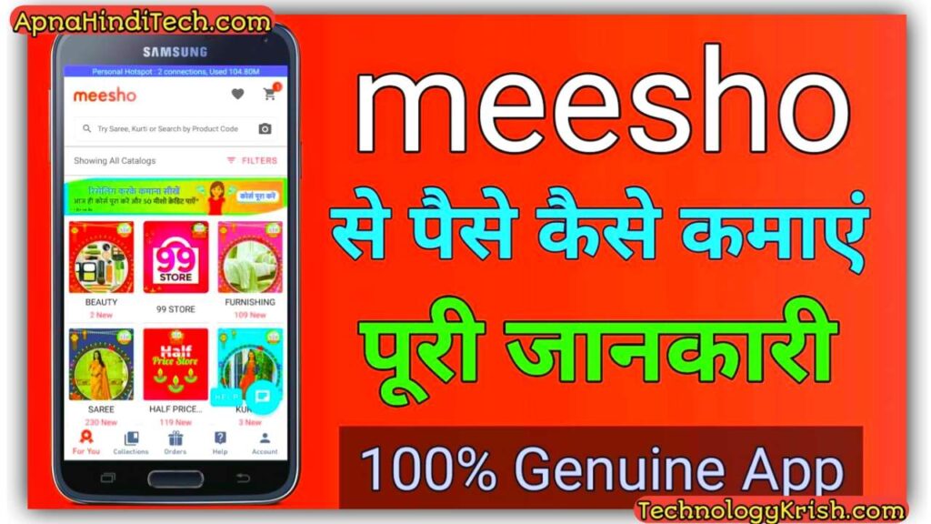 Meesho Apps se paise kaise kamaye