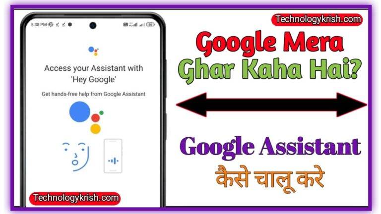 Google Mera Ghar Kaha Hai