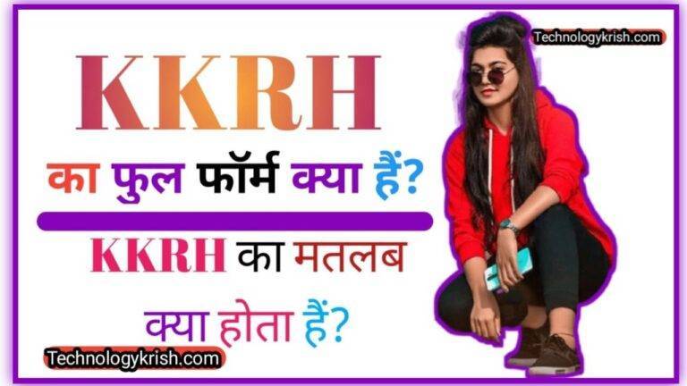 KKRH Meaning in Hindi