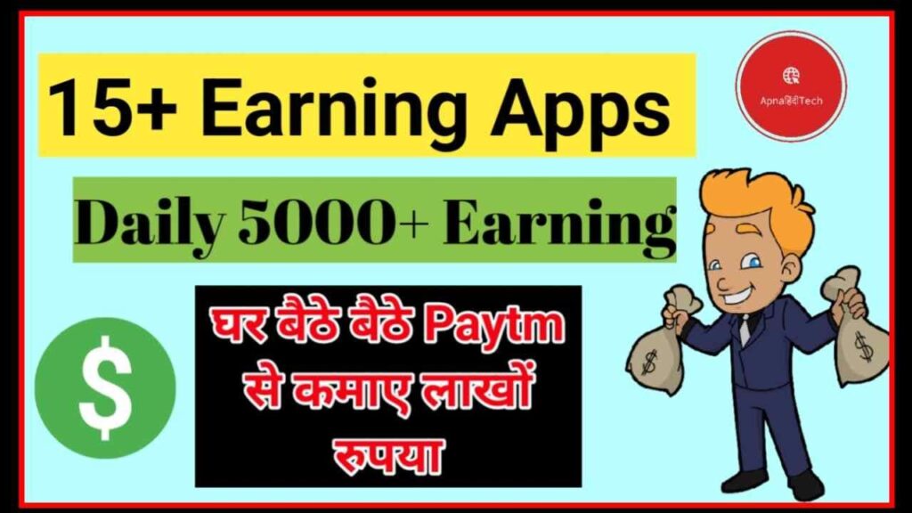 PAYTM-me-paise-kamane-wala-apps