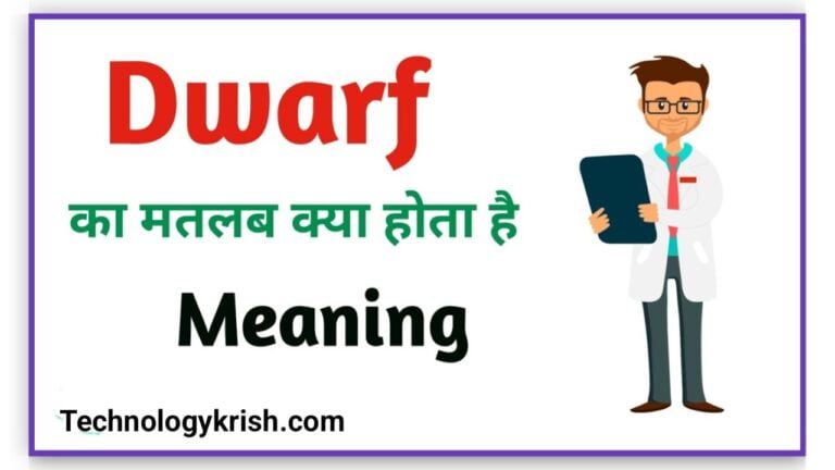 Dwarf Meaning In Hindi