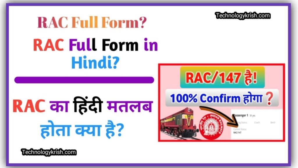 RAC FULL FORM IN HINDI